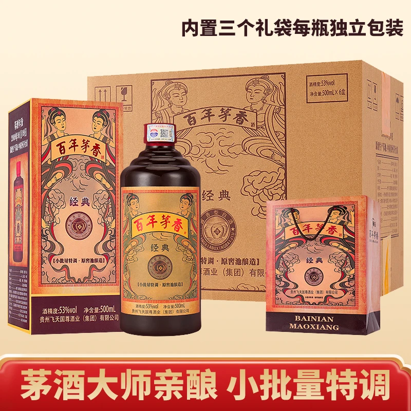华店茅香经典酱香型53度优级送礼纯粮食白酒宴请53度500ml*6
