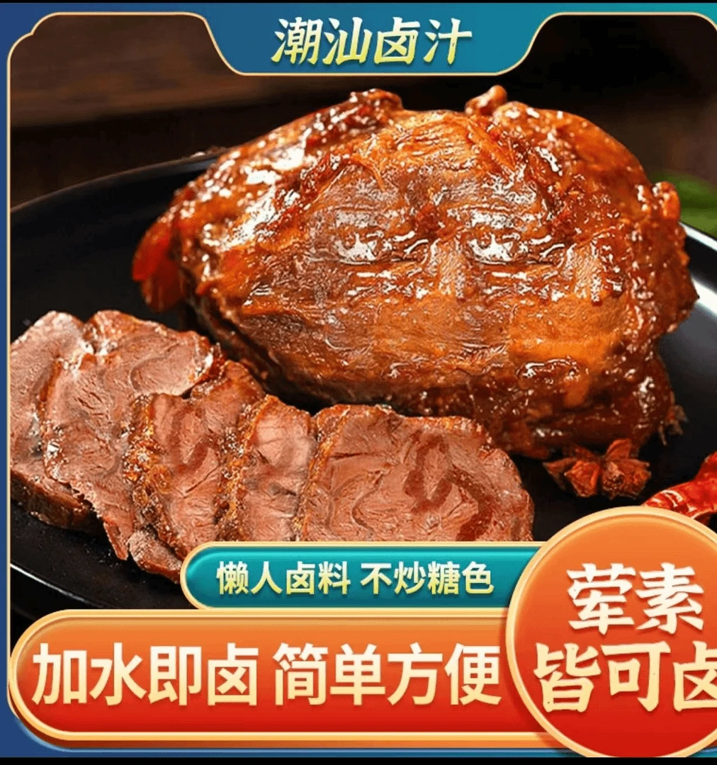 【9.9元5袋】潮汕卤汁卤味卤水传统卤肉酱肉卤料60g/袋