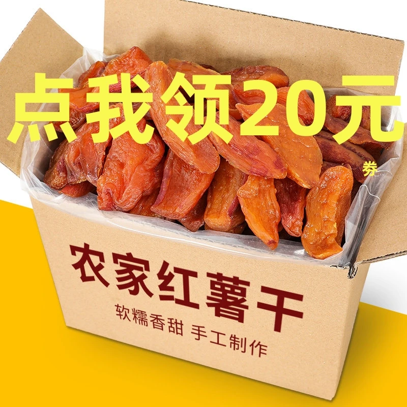 【不加糖地瓜干】农家软糯 番薯干不带皮倒蒸地瓜红薯干 150克/袋