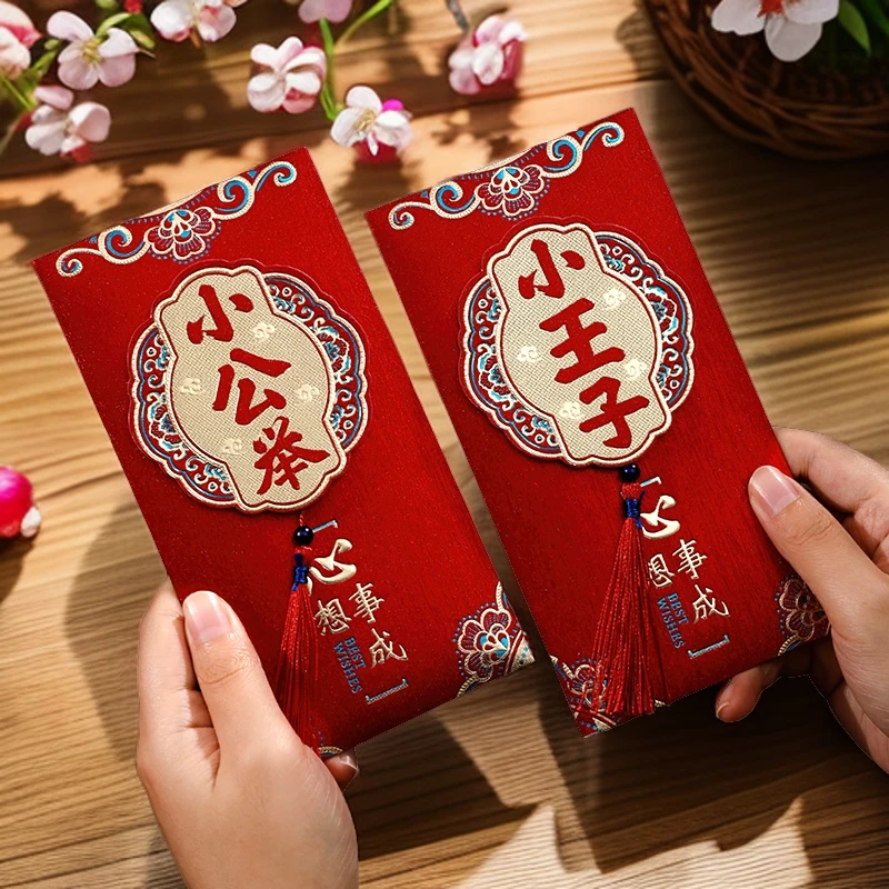宝宝满月生日快乐红包袋2024新款新生周岁百日添嗣之喜流苏利是封