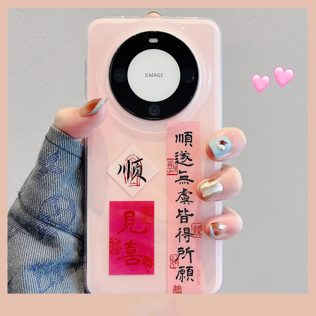 书法文字顺利适用华为mate60pro+手机壳p60pro高级mate40/50pro
