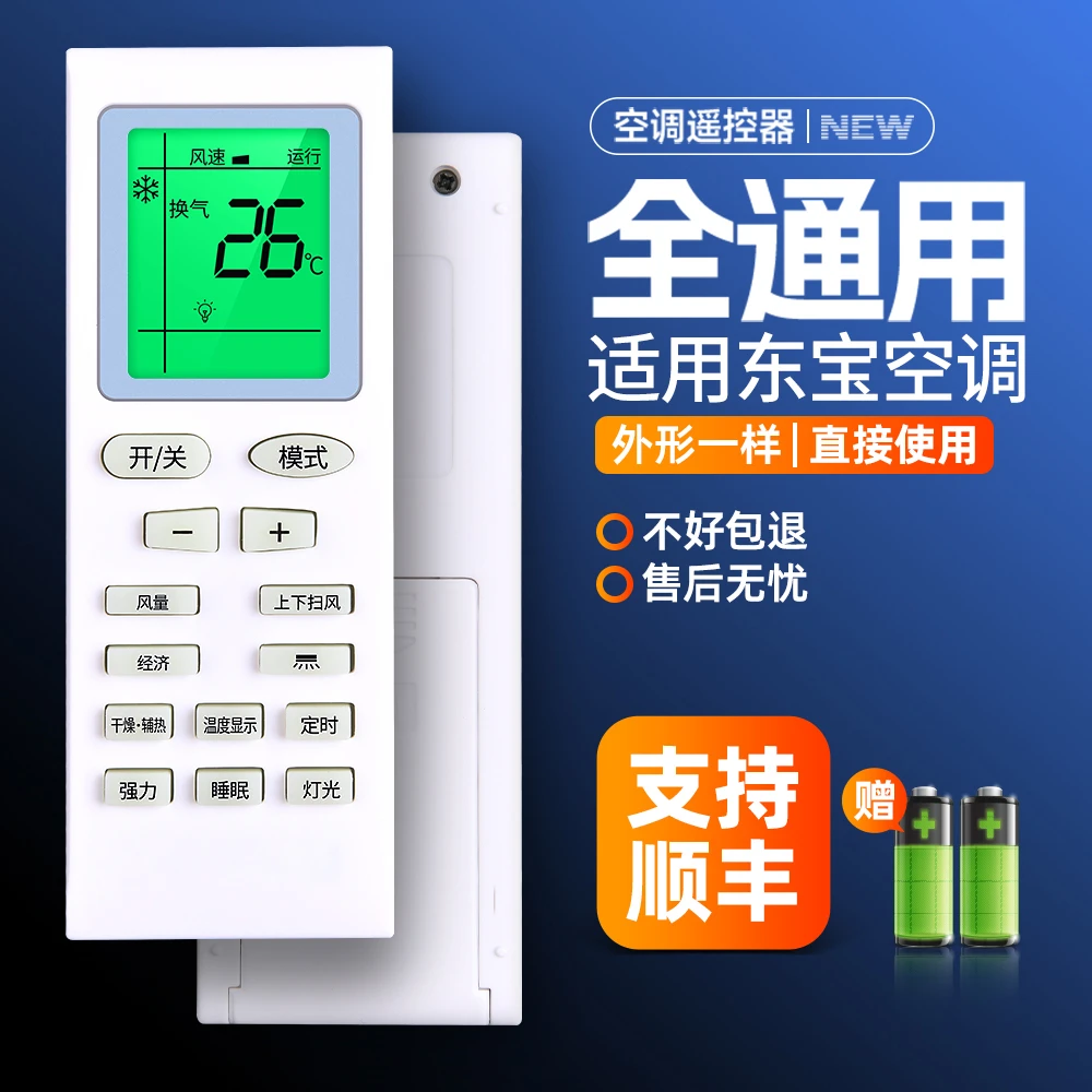 适用DONGBAO/东宝空调遥控器通用申花帝智夏立夏宝外形一样直接用