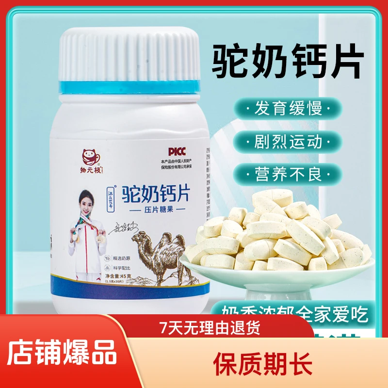 严选全脂驼奶钙片儿童青少年营养中老年钙片官方品质45g/瓶食用