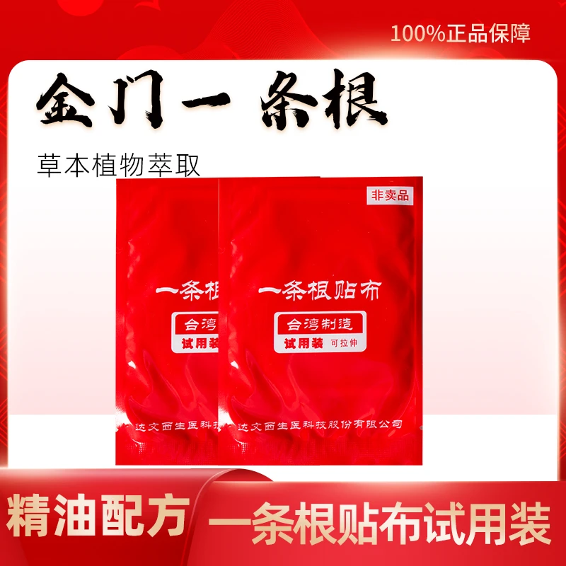 【试用】神根一条根精油贴膝盖腰腿肩颈腰椎贴舒适通用草本渗透萃取