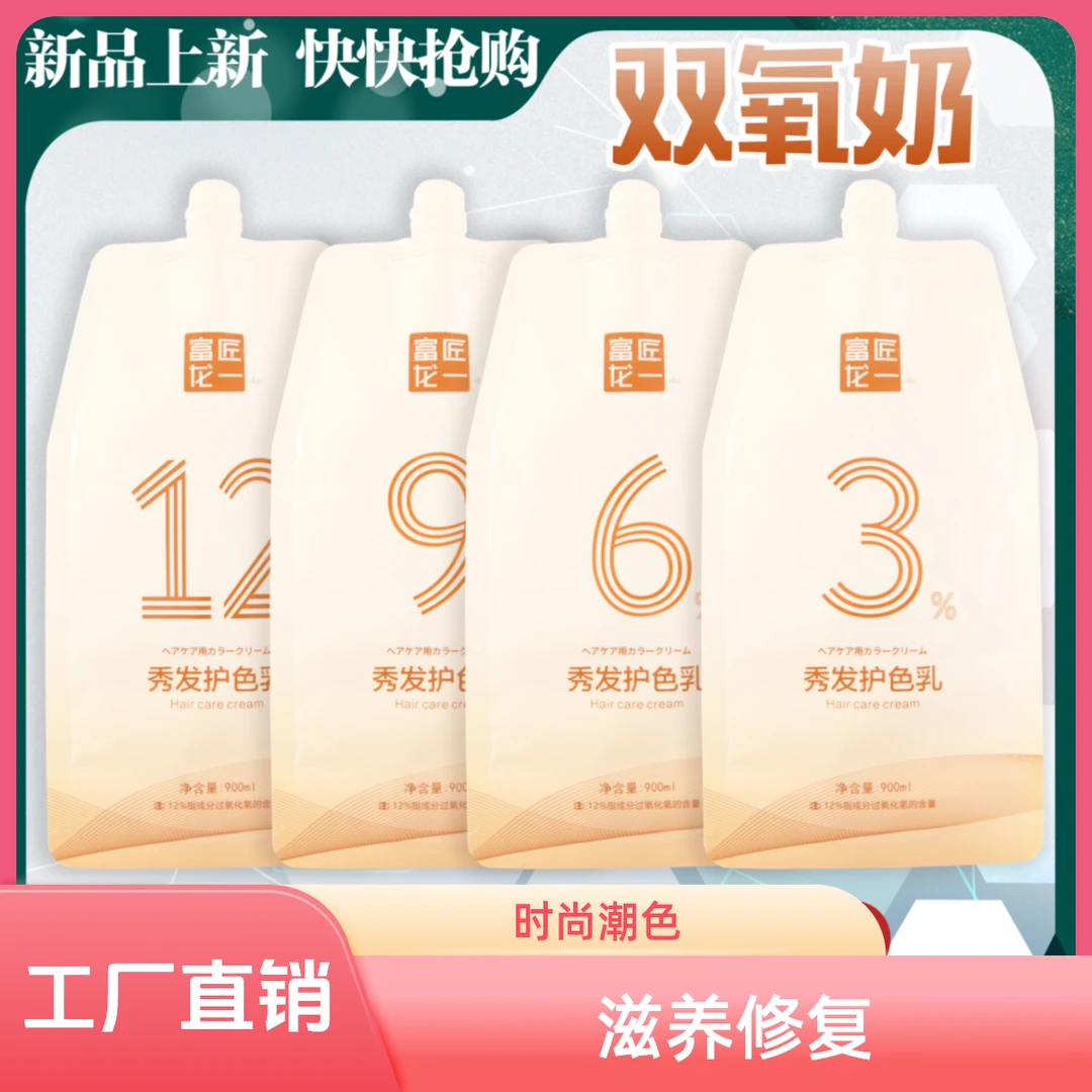 【白色绿色随机发】香氛修护/护色乳/温和/头发自然袋装秀发双氧奶