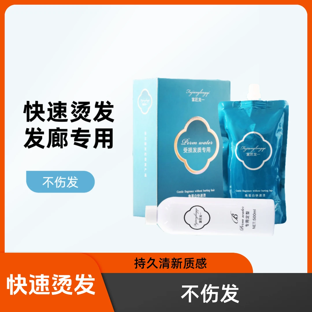 角蛋白快速烫热烫一小时发型师 气味清新低温出卷快速烫烫发水