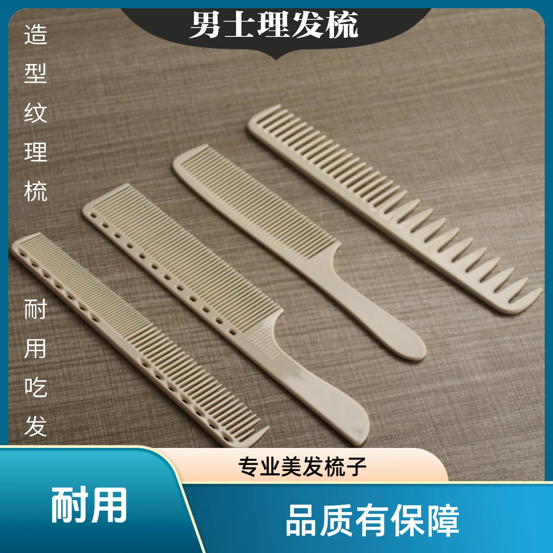 专业美发梳子理发梳子剪发梳子理发裁剪梳发廊发型师专用女发梳子
