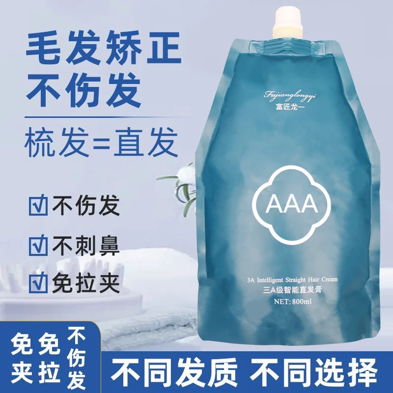 【一盒19.9】AAA润发直发膏柔顺/顺发/芳香无味/矫正/顺滑/免定形