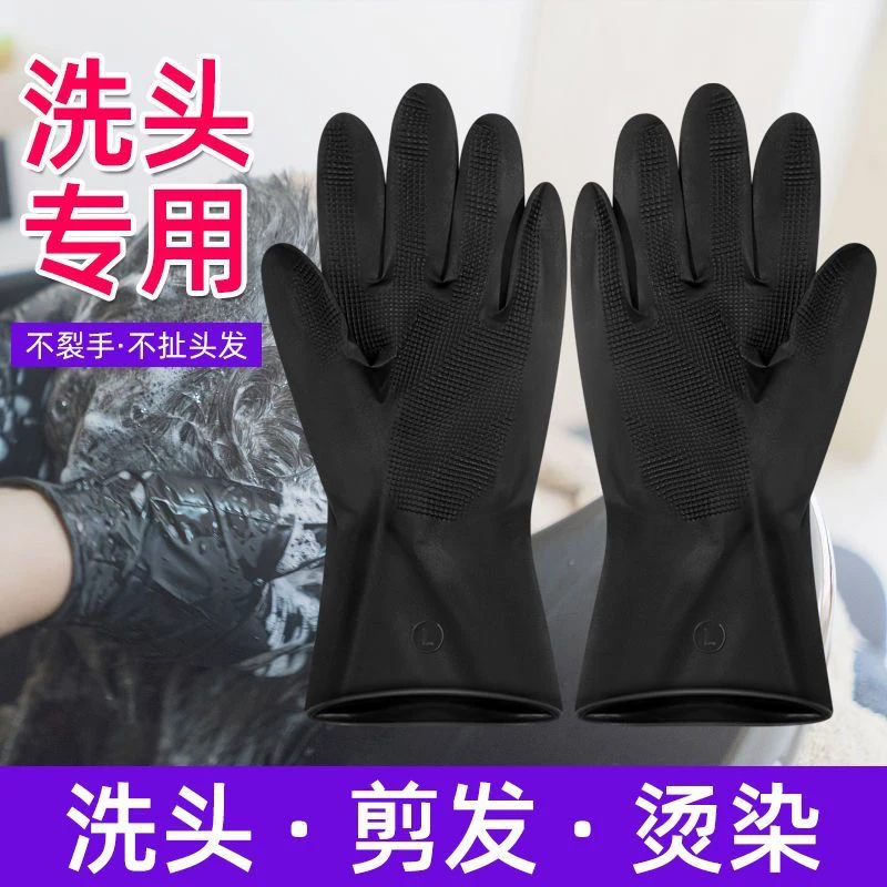 美发店乳胶手套头疗胶手套防水加厚款美发美容院防烫养发专用手套