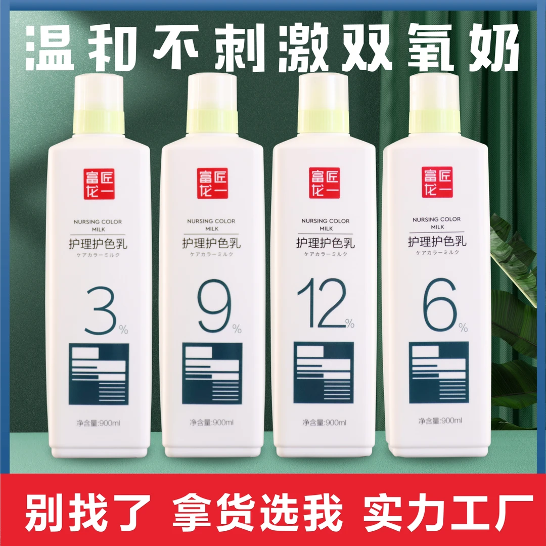 美发店高端双氧奶奶香味理发店大瓶不辣头皮染发双氧乳