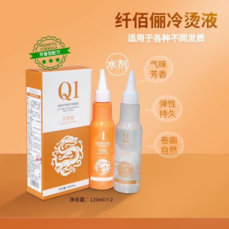 纤佰俪冷烫液/味道香发质持久弹性