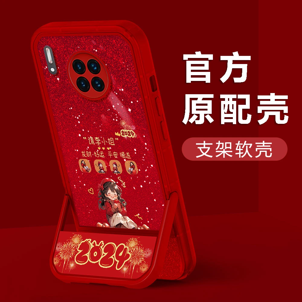 适用【华为MATE30】2024新年DIY百家姓镜头全包防摔支架女款手机壳