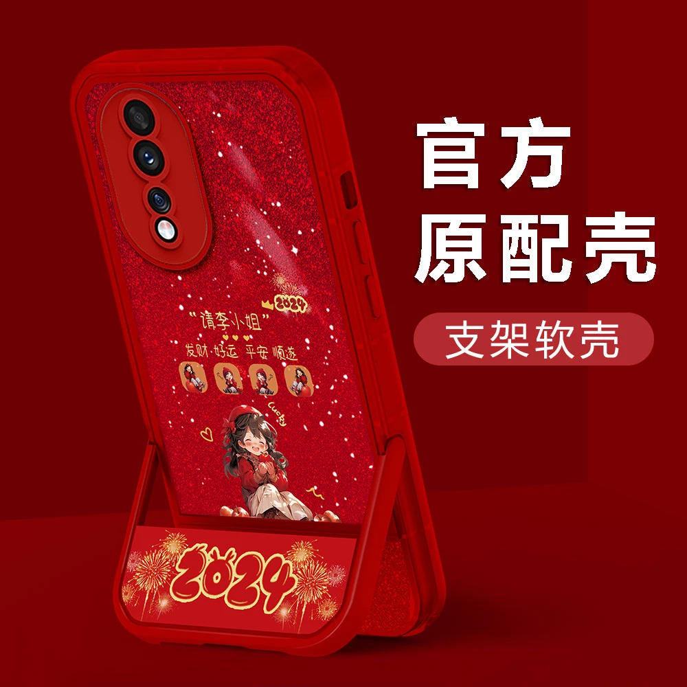适用【华为荣耀80】2024新年DIY百家姓镜头全包防摔支架女款手机壳