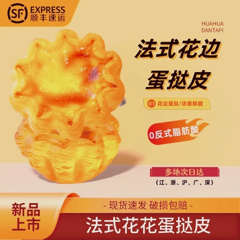 【顺丰冷链】法式太阳花边千层蛋挞皮烘焙半成品冷冻塔皮蛋挞液皮