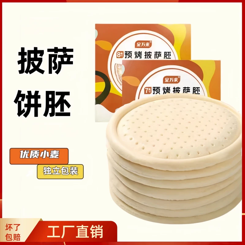 披萨饼底胚半成品比萨饼空气炸锅冷冻即食芝士pizza披萨家常做法