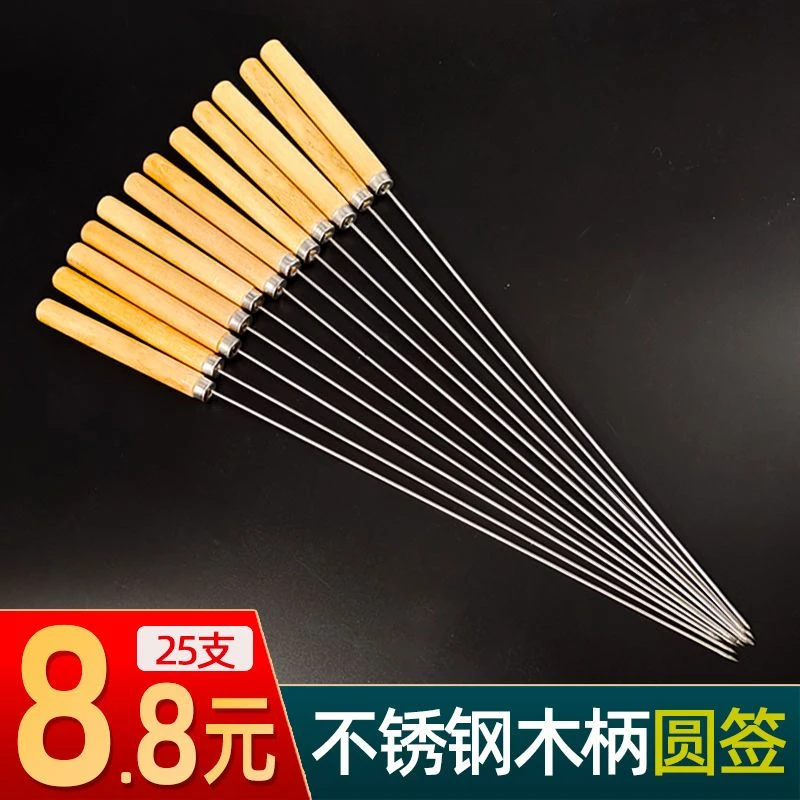 木柄烧烤签子羊肉串钢签字木把圆针铁钎烤串加厚不锈钢烧烤签子