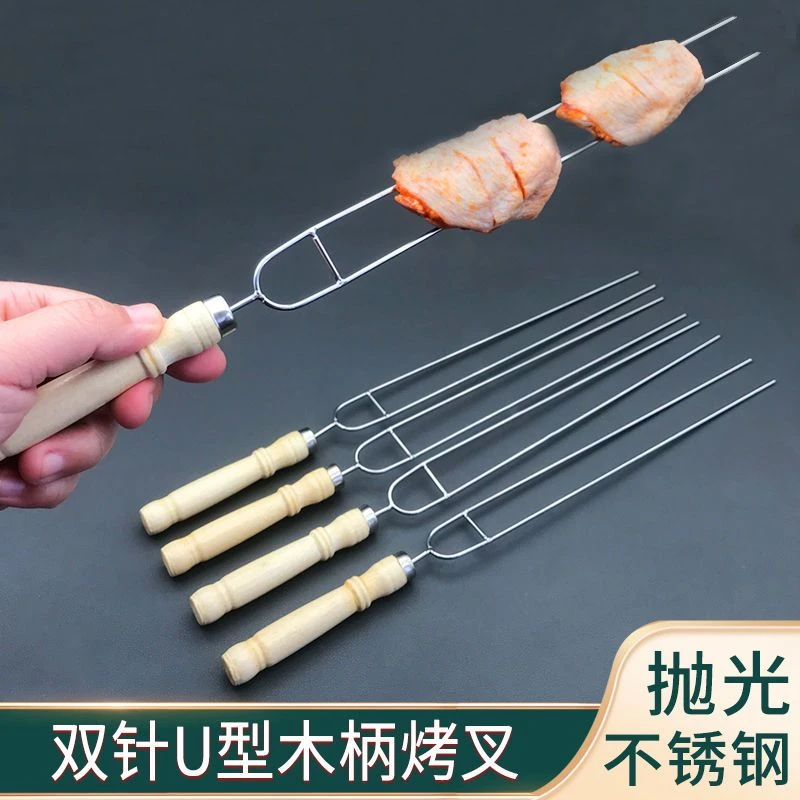 烧烤叉子不锈钢木柄烧烤签子商用U形烤肉鸡翅叉烤串钢签加厚铁签