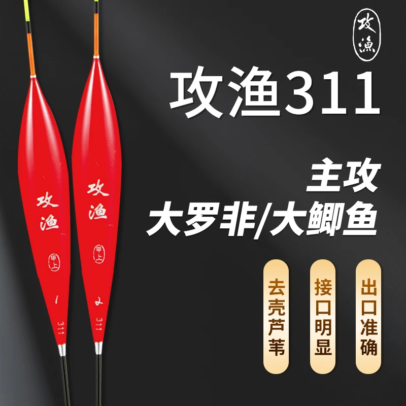 甲上攻渔浮漂芦苇311漂高灵敏荧光醒目赛事黑坑大罗非大鲫鱼浮漂