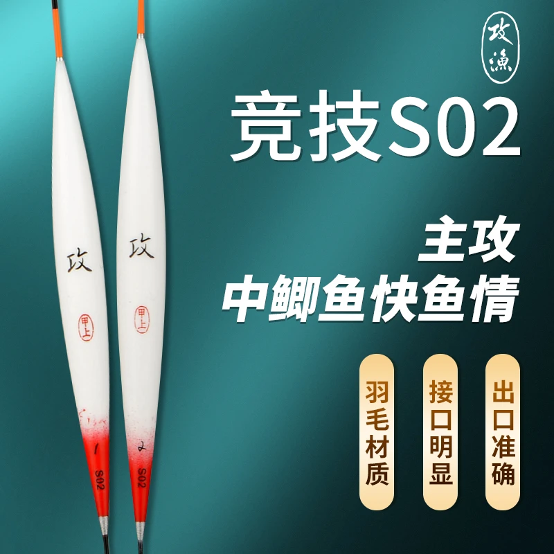 攻渔孔雀羽浮漂S02正宗轻口鲫鱼专用漂小碎目浮漂高灵敏鱼漂醒目