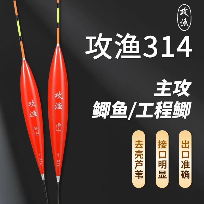 甲上攻渔去壳芦苇314浮漂鲫鱼工程鲫前期抢鱼正钓黑坑攻渔浮漂
