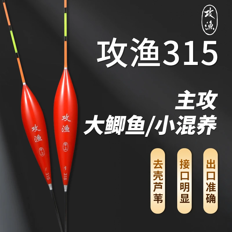 甲上攻渔去壳芦苇315浮漂黑坑竞技高灵敏鱼漂醒目攻渔浮漂