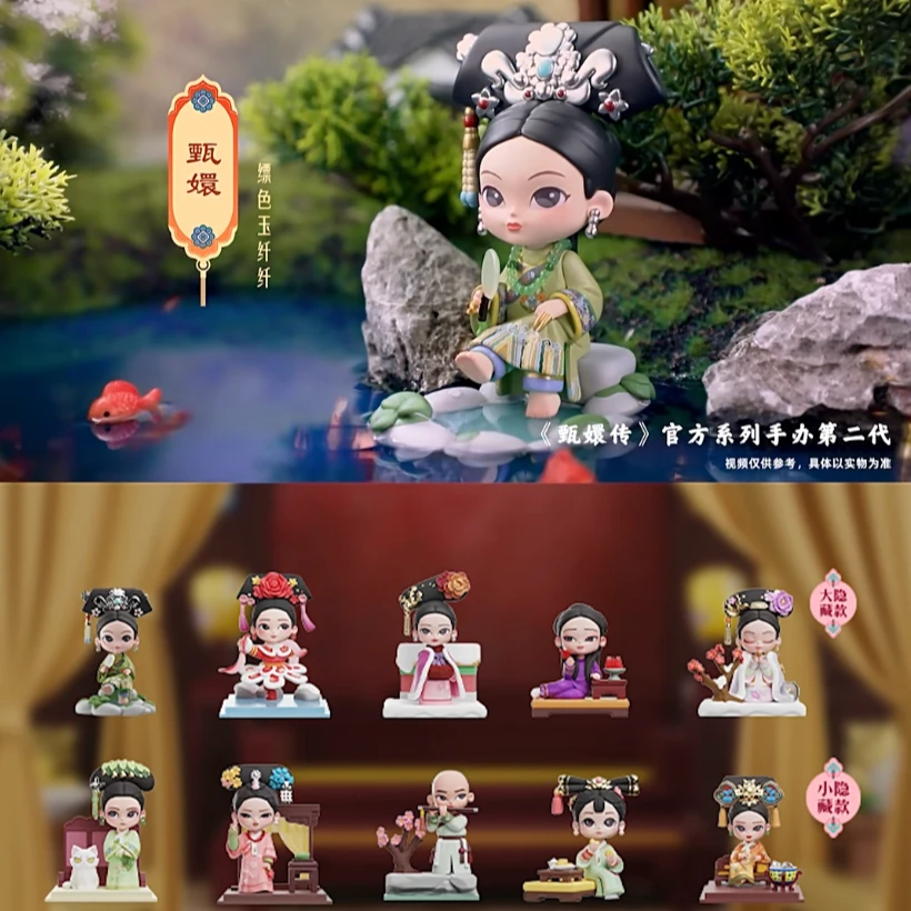 【优豆拆盒】正版甄嬛传2代系列盲盒潮玩手办古风摆件