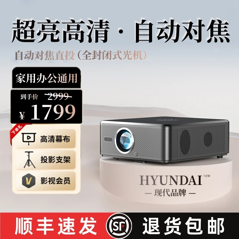 HYUNDAI现代A8 工程直投机投影仪真1080P画质自动对焦 密闭直投