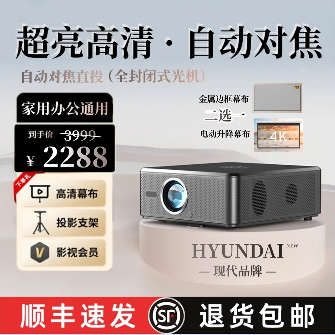 HYUNDAI现代A8 工程直投机投影仪真1080P画质自动对焦 密闭直投