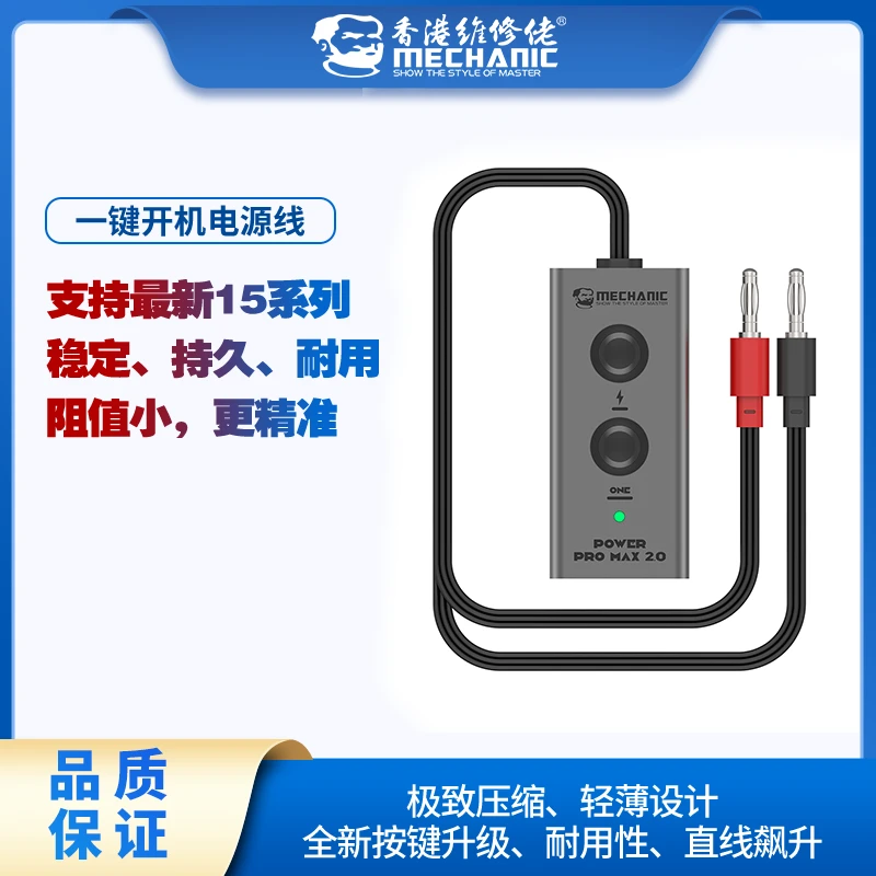 维修佬苹果一键开机电源线2.0支持最新X-15全系列阻值小安全耐用