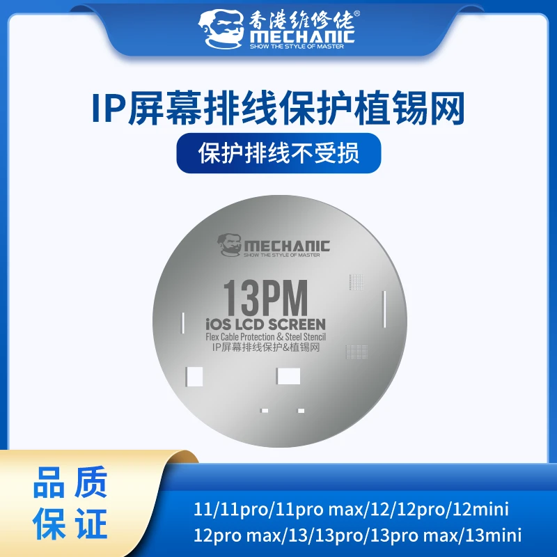 维修佬IP屏幕排线钢网UFO苹果手机11 1213系列保护植锡精准优质
