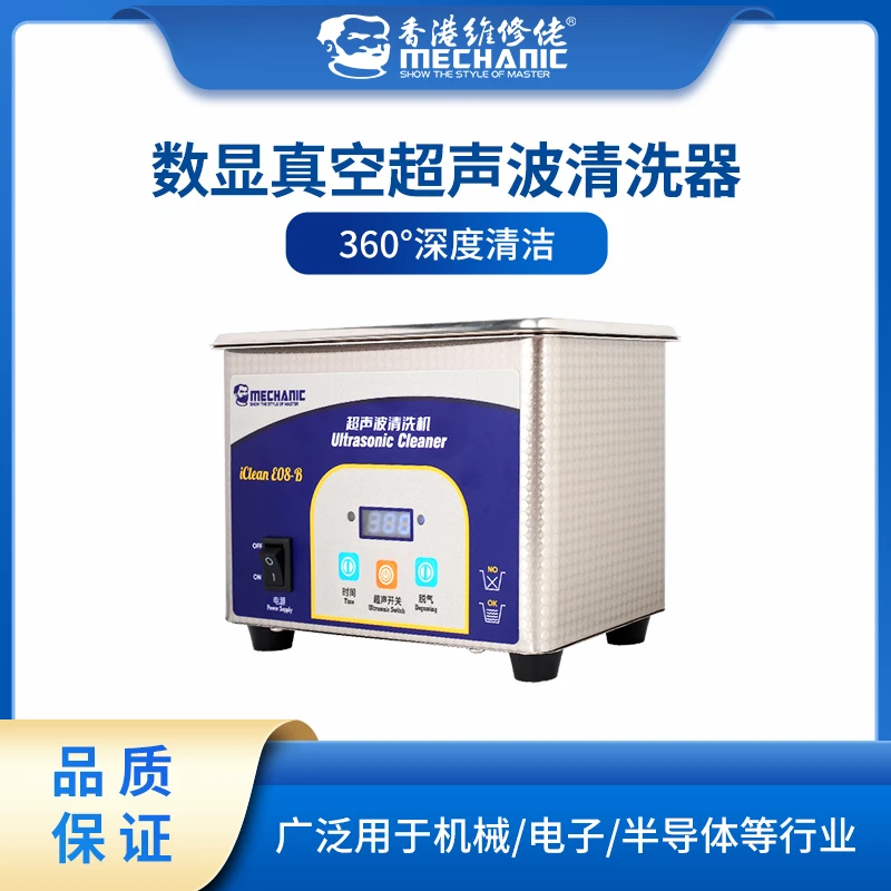 mechanic/维修佬E08超声波清洗机眼镜珠宝首饰钟表主板去污清洁机