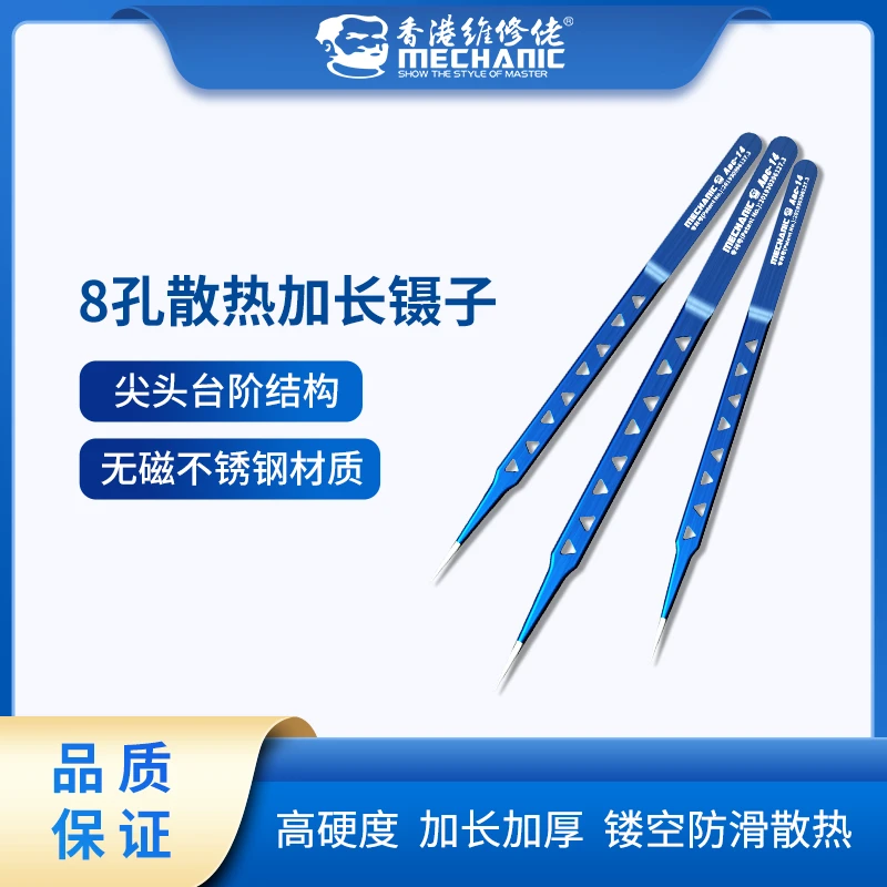 维修佬高硬度超尖精密八孔加长镊子高精度芯片工业尖头工具直销