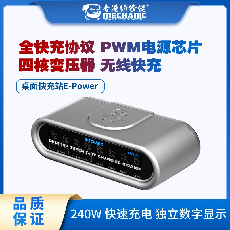 维修佬桌面快充165W/200W/240W全快充协议通用15W多口无线充电器