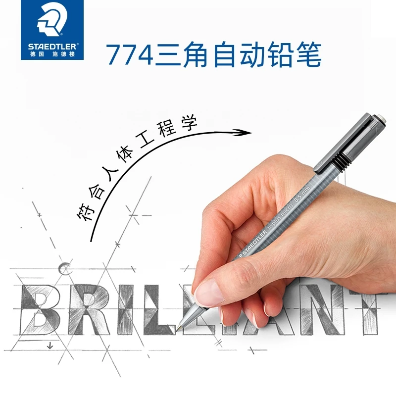 STAEDTLER/施德楼774学生三角自动铅笔