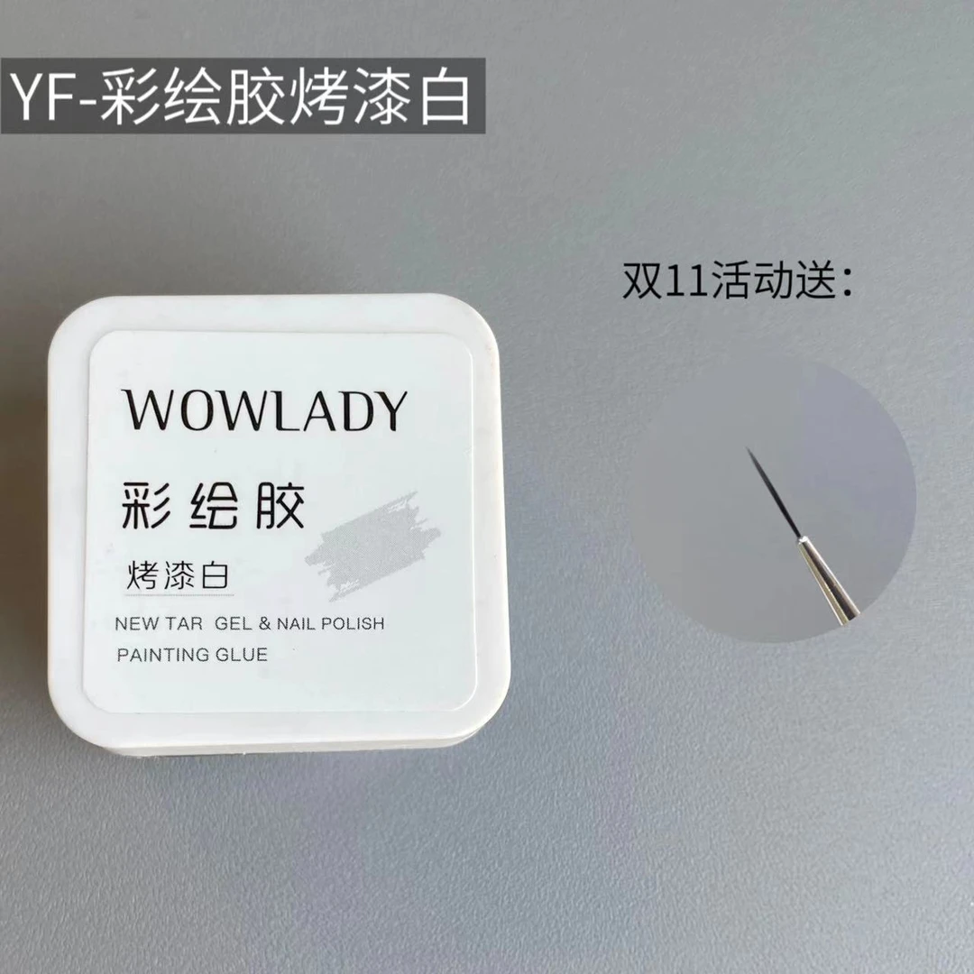 【双十一活动链接】WOWLADY美甲彩绘胶白色烤漆白罐装送笔