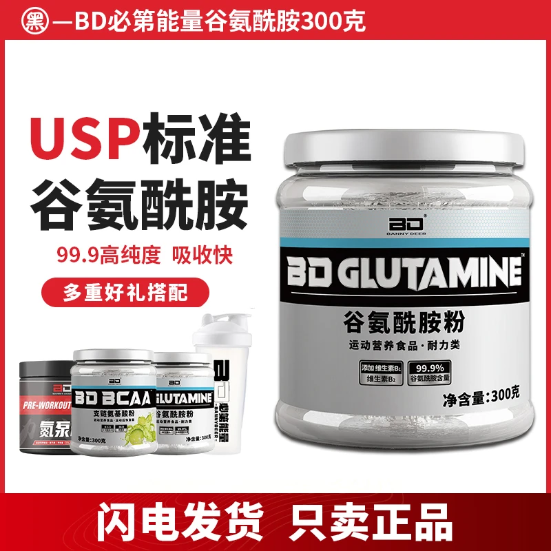 BD必第能量谷氨酰胺粉  300克运动营养训练健身调节练后补充成人