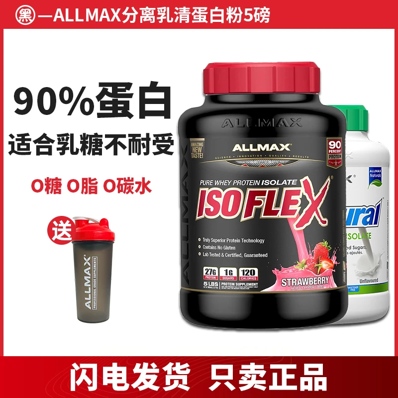 ALLMAX分离乳清蛋白质粉纯乳清蛋白粉增肌健身营养粉低脂