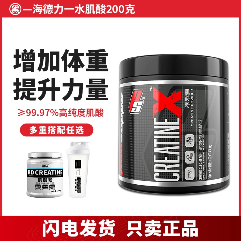 海德力一水肌酸粉高纯度健身补剂体育生肌酸粉锌镁非氮泵支链运动