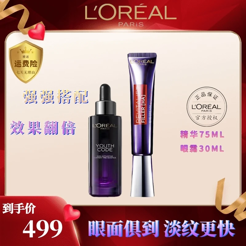 L'ORÉAL/欧莱雅青春密码酵素精华肌底液补水黑精华抗初老提亮肤色