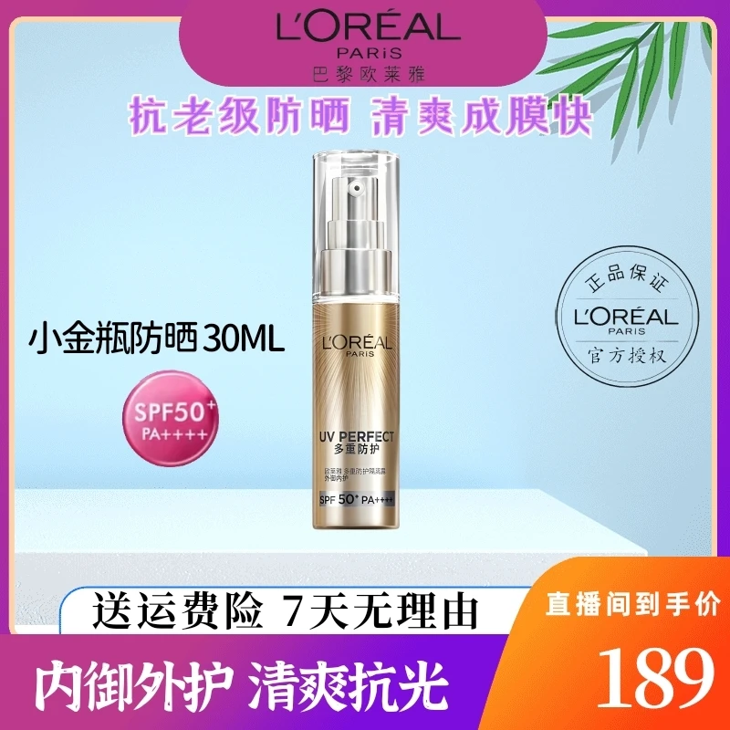 L'ORÉAL/欧莱雅欧莱雅小金管防晒保湿spf50+ PA++++多重防紫外线+