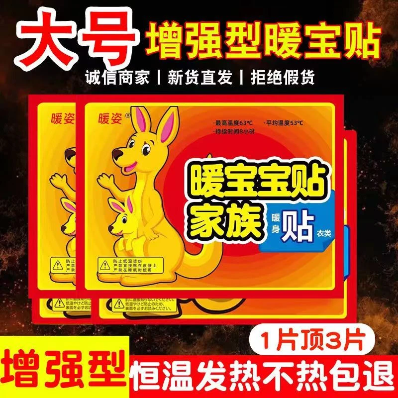 暖宝帖30片，售后问题联系客服，纹身贴赞助