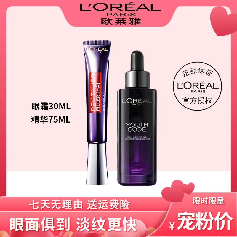 L'ORÉAL/欧莱雅青春密码酵素精华肌底液补水黑精华提亮肤色抗初老