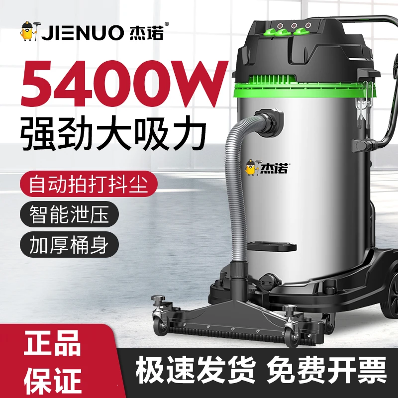 杰诺5400W工业吸尘器工厂车间粉尘大吸力商用强力大功率吸尘机
