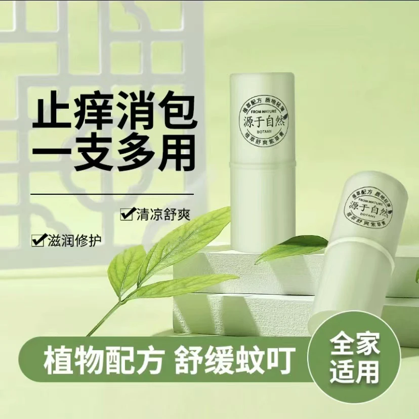 芙诗宜孕婴儿童紫草膏植萃舒爽多效温和解痒消包便携舒缓天然清凉