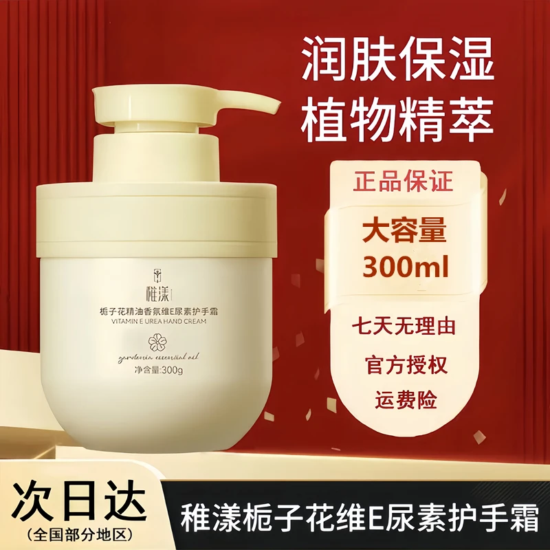 【抢!6.9元】栀子花精油香氛维E尿素护手霜滋润保湿持久留香清补水