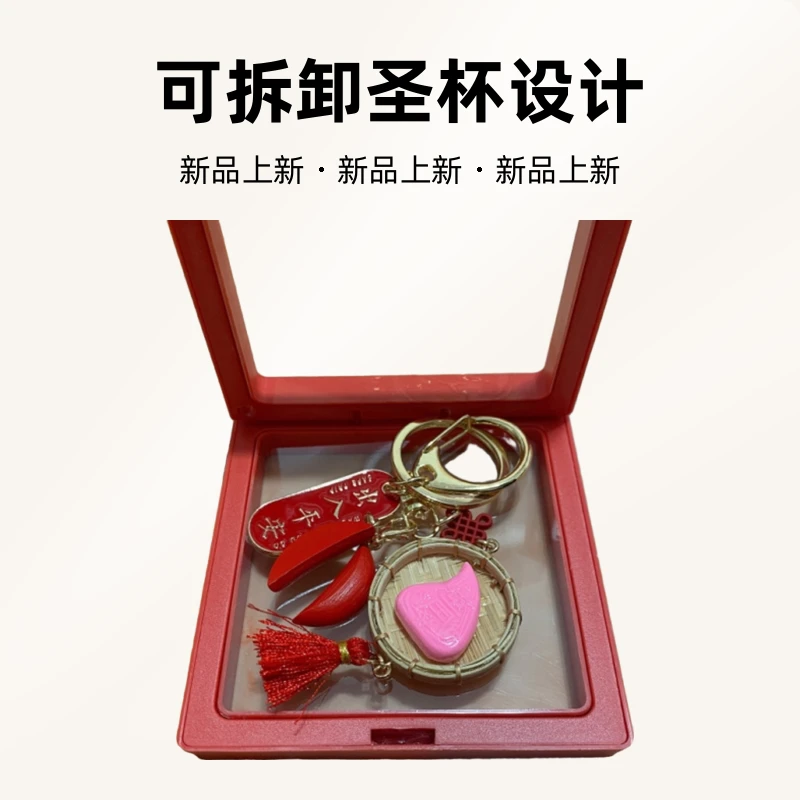 潮汕特色圣杯红桃粿挂件手工礼品精致伴手礼圣杯可拆卸