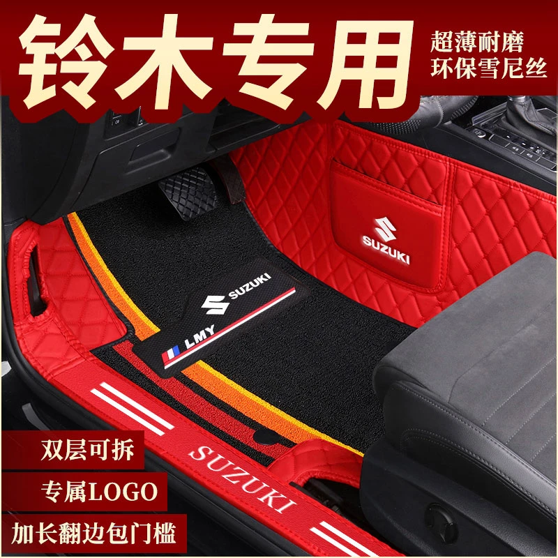 【铃木专用】奥拓雨燕启悦天语 sx4锋驭维特拉骁途全包围汽车脚垫