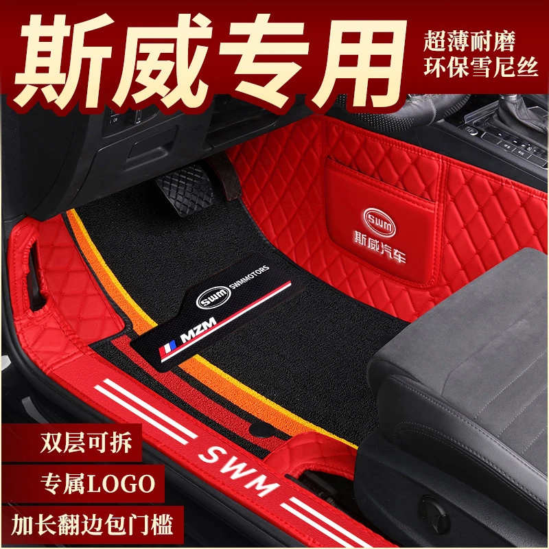 【斯威专用】斯威x7 x3 x2 G05钢铁侠G01大虎G01FF全包围汽车脚垫