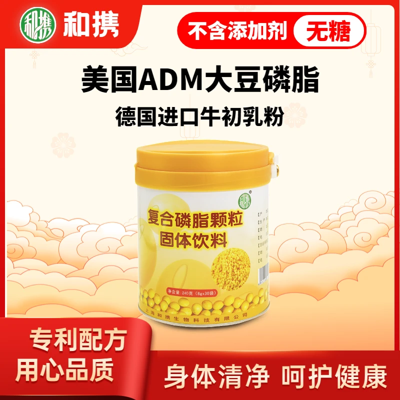 和携 大豆软磷脂卵磷脂颗粒成人中老年人营养食品进口牛初乳粉