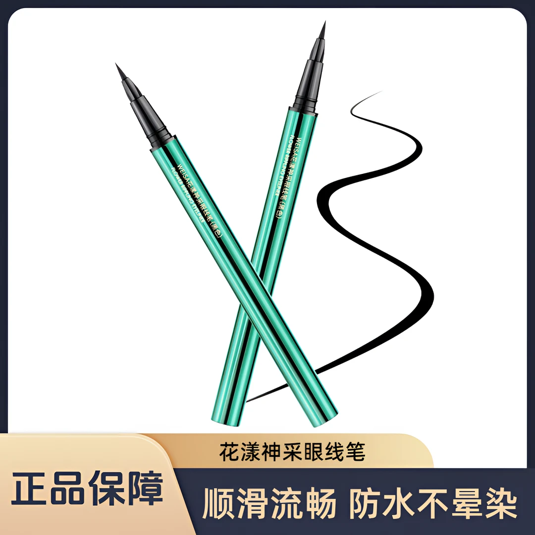 花漾神采黑色眼线笔 不晕染不脱色防汗新手初学者女不易脱妆